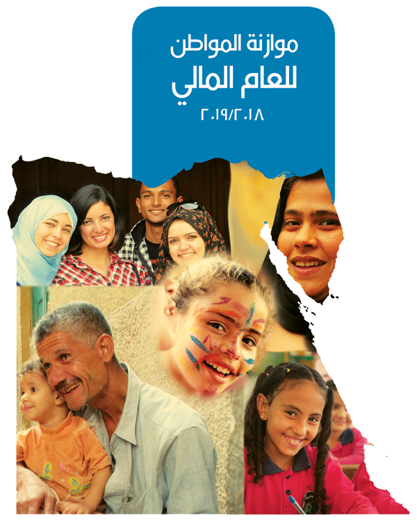 أهم ملامح موازنة المواطن لسنة 2018-2019
